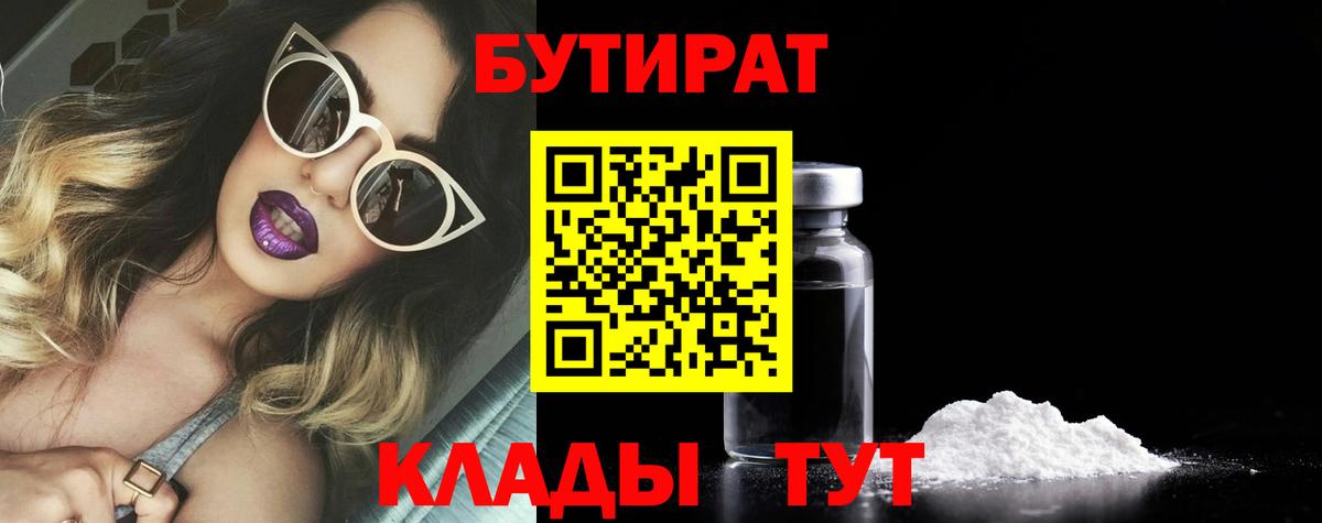 Бутират GHB  Вход с VPN  Бутират  Искитим 