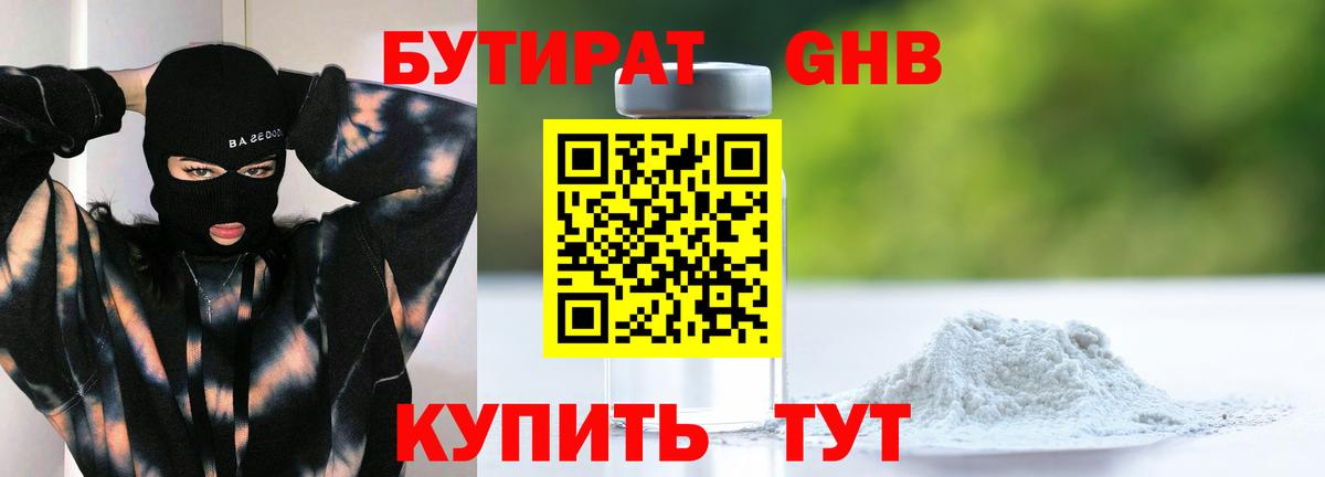 Бутират 1.4BDO Искитим