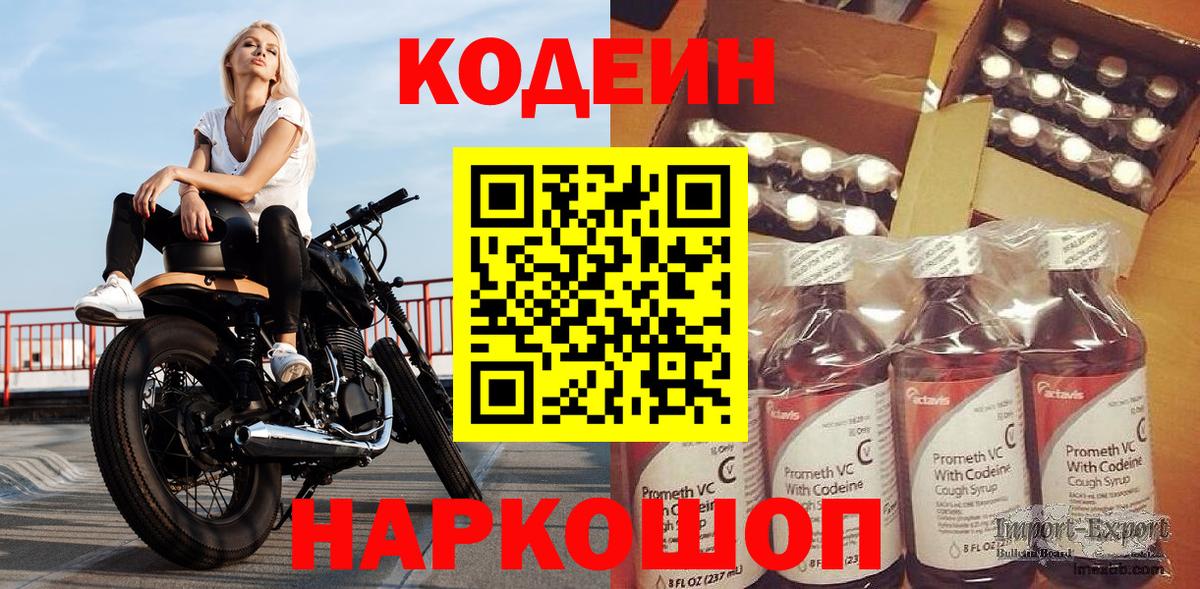 Кодеин Purple Drank  Кодеиновый сироп Lean напиток Lean (лин)  Искитим  Вход с VPN 