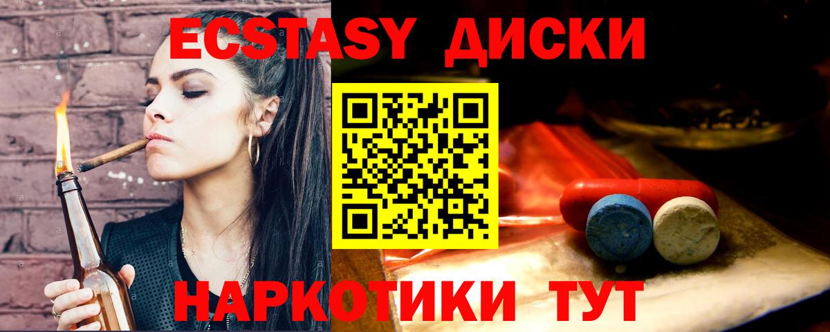 Ecstasy таблы Искитим