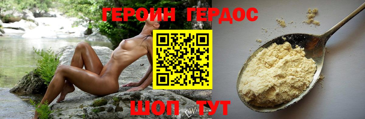 ГЕРОИН герыч Искитим