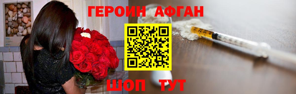 Героин Heroin  Вход с VPN  Искитим 