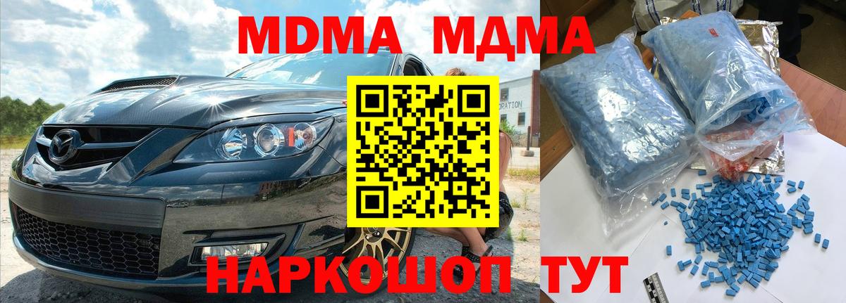 МДМА  Вход с VPN  Искитим  МДМА crystal 